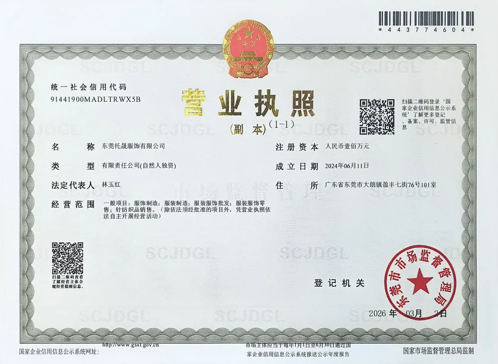 Linknit 东莞托晟服饰有限公司营业执照正本